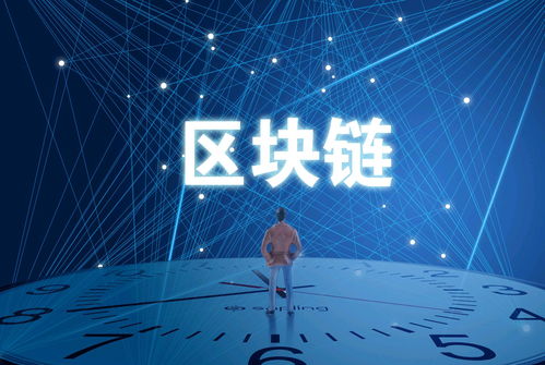 區(qū)塊鏈 重塑日常生活的技術革命
