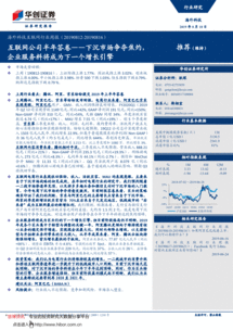 互聯網公司半年答卷 下沉市場爭奪焦灼，企業服務料將成為下一個增長引擎——華創證券海外科技互聯網行業周報（190818）