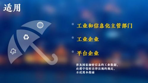 工業互聯網數據服務中的數據分類與分級 構筑安全與價值的基石